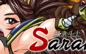 奴隶斗士莎拉