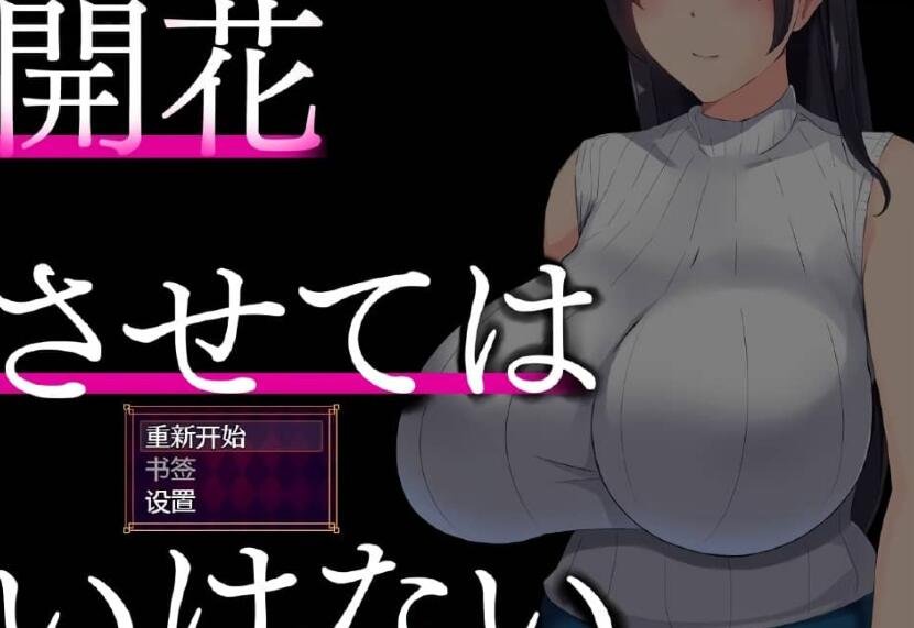 【PC/2D/SLG/汉化】恶魔的新性活 V1.1 AI汉化版【1G】
